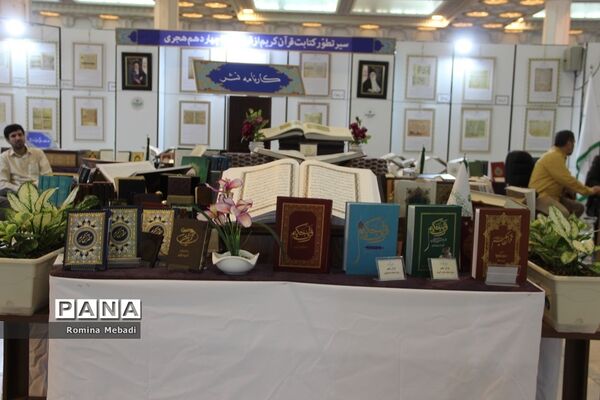 سی‌امین نمایشگاه بین‌المللی قرآن‌کریم