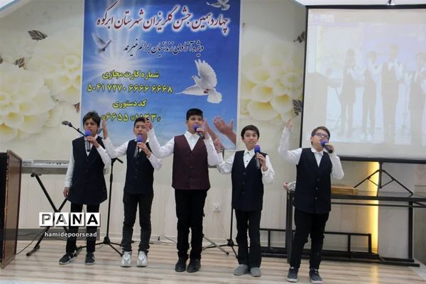 آیین چهاردهمین جشن گلریزان شهرستان ابرکوه