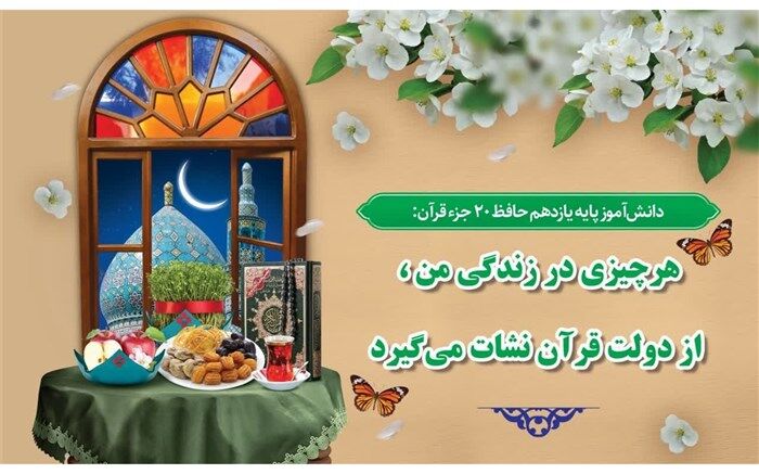 هرچیزی در زندگی من از قرآن نشات می‌گیرد