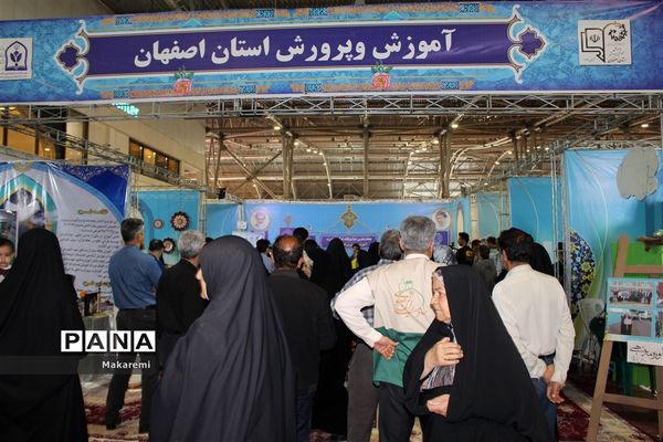 چهارمین روز نمایشگاه قرآن و عترت اصفهان