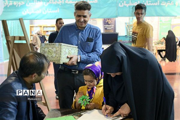 چهارمین روز نمایشگاه قرآن و عترت اصفهان