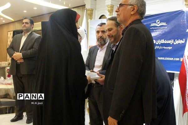 همایش تجلیل از حامیان موسسه دارالاکرام  قم
