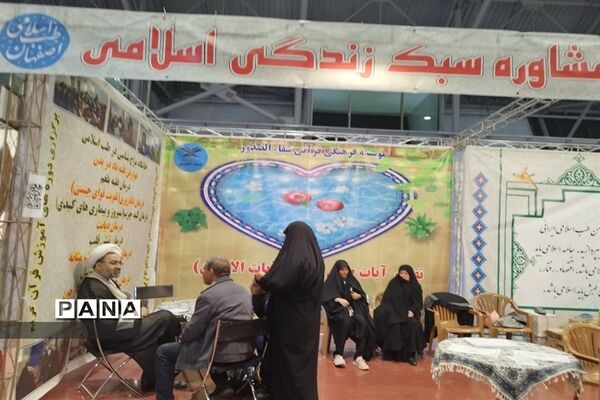 پنجمین روز نمایشگاه قرآن و عترت اصفهان
