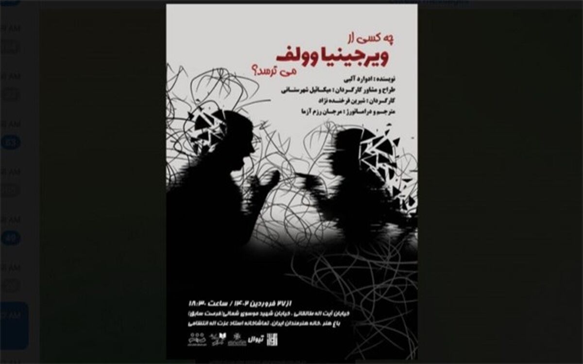 «چه کسی از ویرجینیا وولف می‌ترسد؟» روی صحنه می‌رود