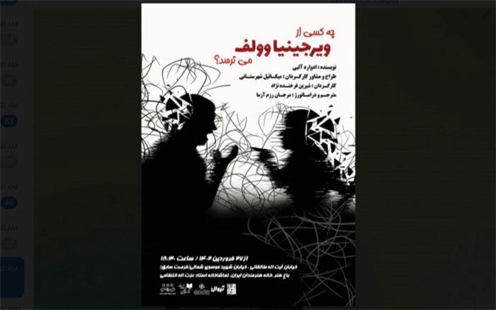 «چه کسی از ویرجینیا وولف می‌ترسد؟» روی صحنه می‌رود