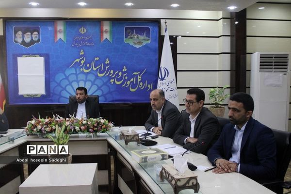 نشست کمیته مدیریت فوریت های آموزش و پرورش و پدافند غیر عامل  اداره کل آموزش و پرورش استان بوشهر