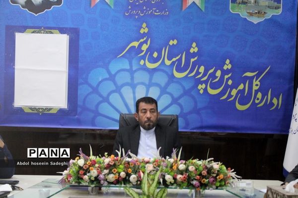 نشست کمیته مدیریت فوریت های آموزش و پرورش و پدافند غیر عامل  اداره کل آموزش و پرورش استان بوشهر