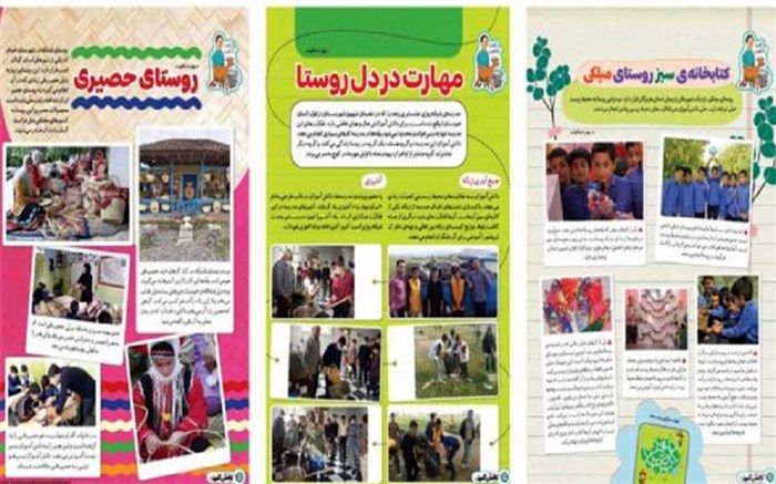 فرصتی برای نقش‌آفرینی معلمان و دانش‌آموزان روستایی در مجلات رشد