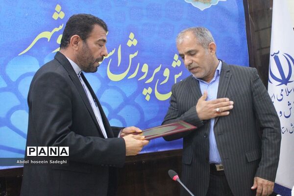 مراسم تودیع و تکریم  رئیس اداره انجمن اولیا و مربیان آموزش و پرورش استان بوشهر