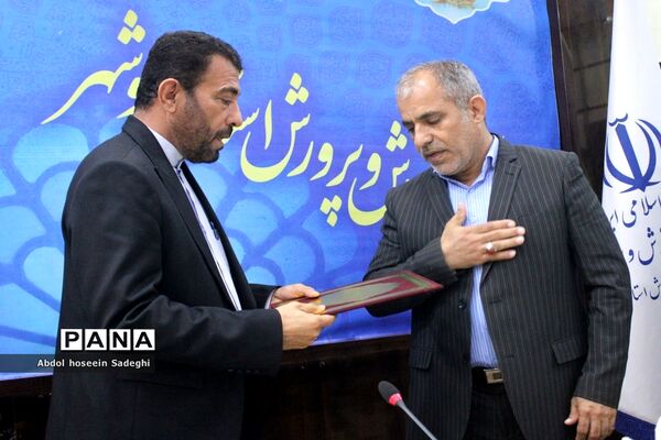 مراسم تودیع و تکریم  رئیس اداره انجمن اولیا و مربیان آموزش و پرورش استان بوشهر