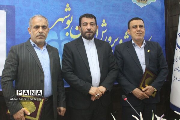 مراسم تودیع و تکریم  رئیس اداره انجمن اولیا و مربیان آموزش و پرورش استان بوشهر