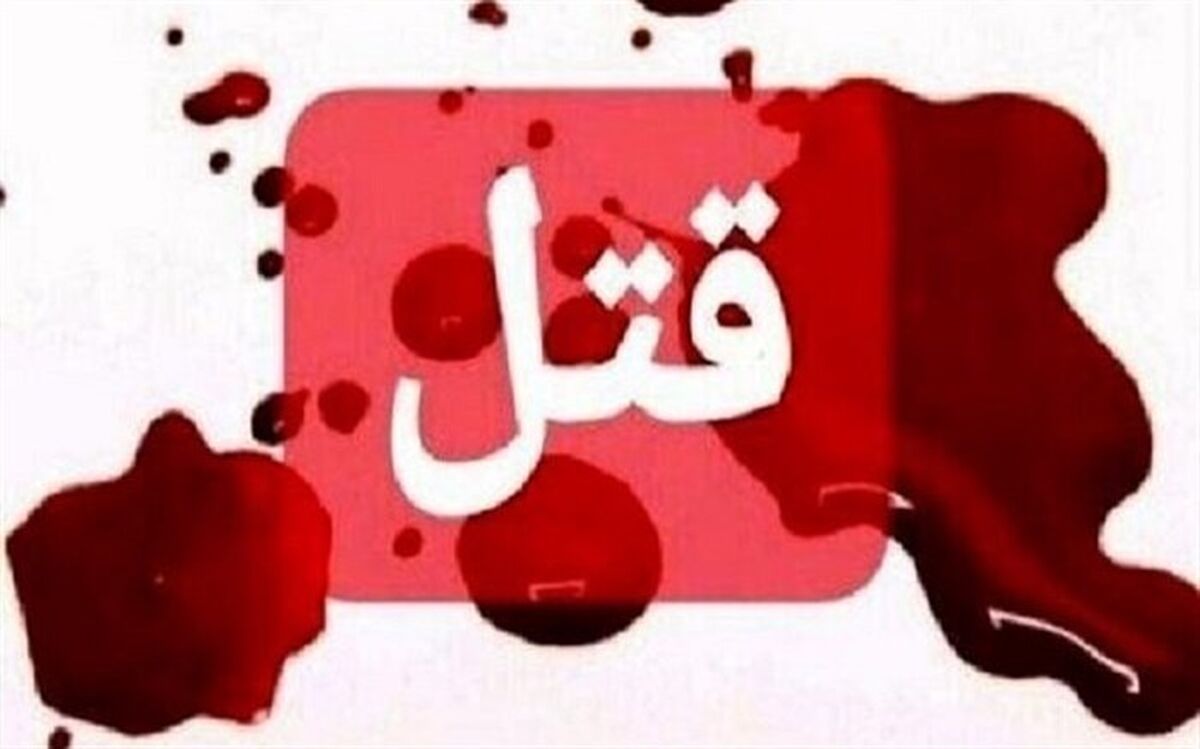 درگیری در زندان قزلحصار کرج منجر به قتل شد