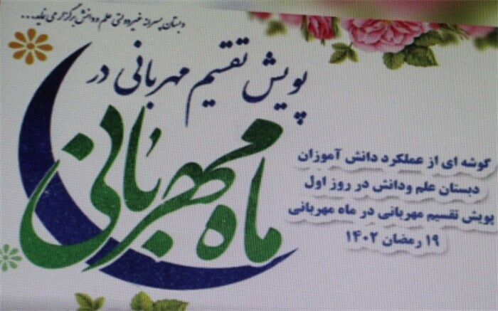 تقسیم مهربانی در ماه رمضان (ماه مهربانی ) در شهرستان جم / فیلم