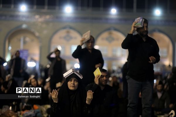 مراسم احیای شب بیست و یکم در مصلی امام خمینی