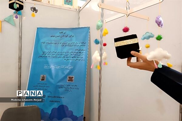 سی‌امین نمایشگاه بین المللی قرآن کریم