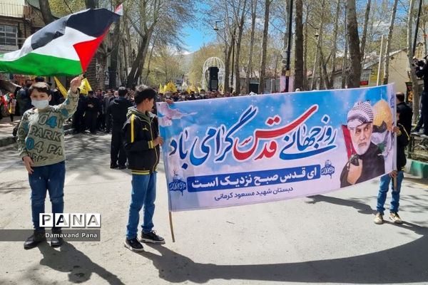 طنین فریاد آزادی قدس در دماوند