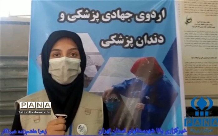 برگزاری اردوی جهادی پزشکی و دندانپزشکی برای دانش‌آموزان ناحیه یک شهرری/فیلم