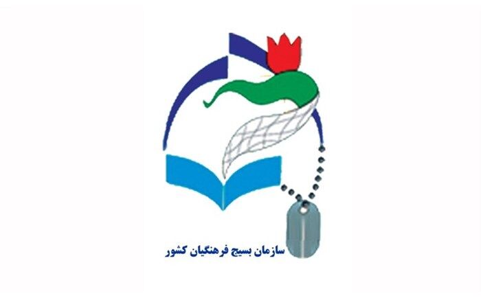 بیانیه سازمان بسیج فرهنگیان کشور در رابطه با دعوت مردم شریف ایران به حضور باشکوه در راهپیمایی روز جهانی قدس