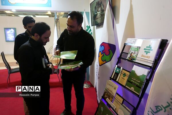 سی‌امین نمایشگاه بین‌المللی قرآن کریم