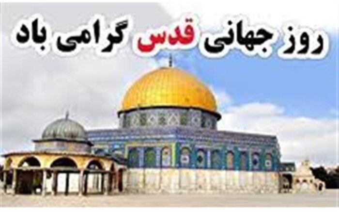 دعوت رئیس سازمان دانش‌آموزی استان قزوین برای حضور در راهپیمایی روز قدس