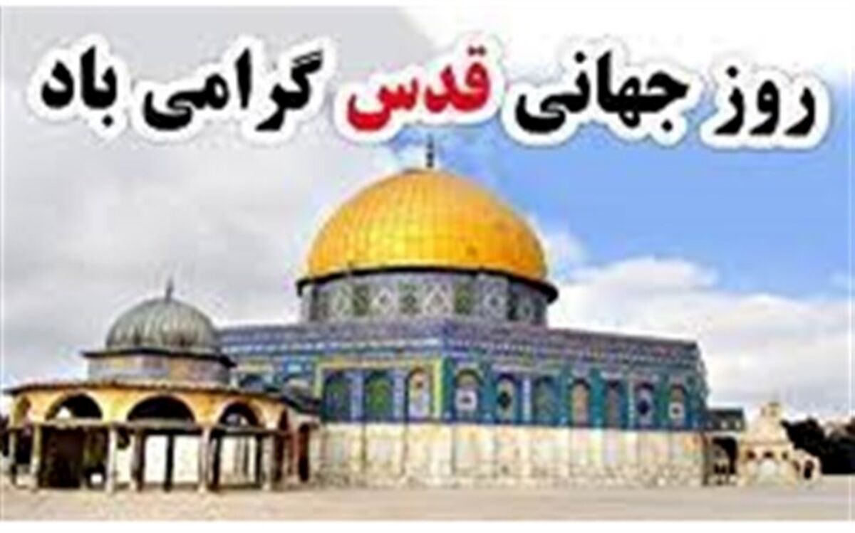 دعوت رئیس سازمان دانش‌آموزی استان قزوین برای حضور در راهپیمایی روز قدس