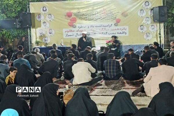 پانزدهمین سالگرد شهدای حادثه تروریستی کانون رهپویان وصال شیراز