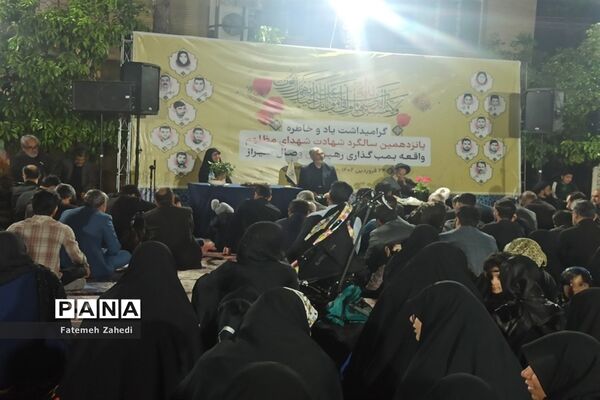 پانزدهمین سالگرد شهدای حادثه تروریستی کانون رهپویان وصال شیراز