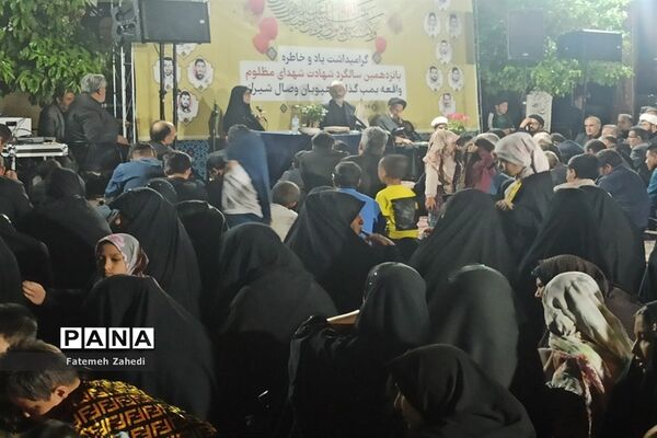 پانزدهمین سالگرد شهدای حادثه تروریستی کانون رهپویان وصال شیراز