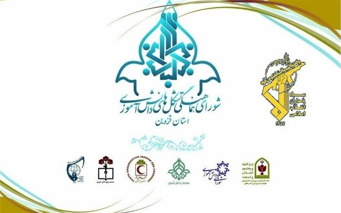 بیانیه شورای هماهنگی تشکل‌های دانش‌آموزی استان قزوین به مناسبت روز قدس