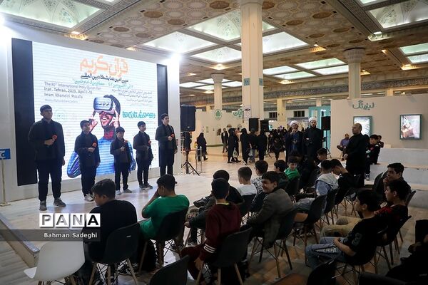 سی‌امین نمایشگاه بین‌المللی قرآن کریم