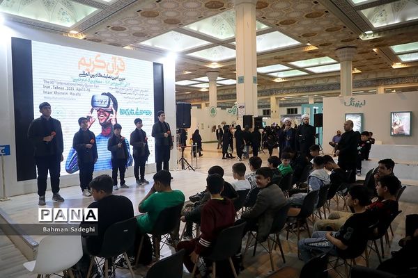 سی‌امین نمایشگاه بین‌المللی قرآن کریم