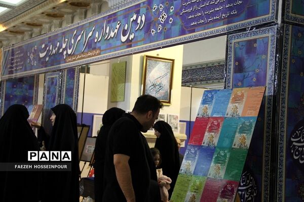 سی‌امین نمایشگاه بین‌المللی قرآن کریم