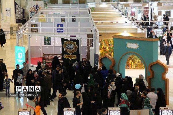 سی‌امین نمایشگاه بین‌المللی قرآن کریم