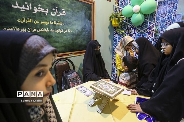 سی‌امین نمایشگاه بین‌المللی قرآن کریم