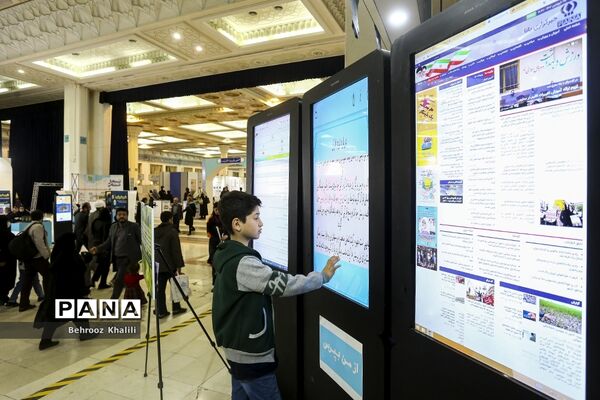 سی‌امین نمایشگاه بین‌المللی قرآن کریم