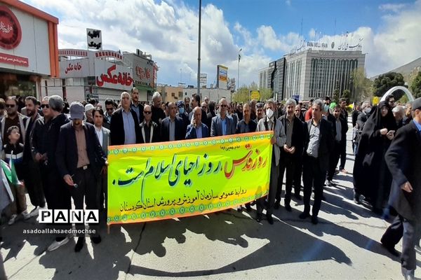 راهپیمایی روز جهانی قدس در کردستان