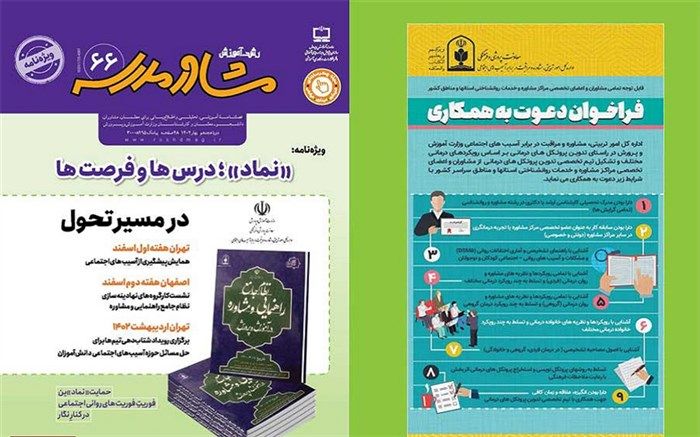 ویژه‌نامه «نماد»؛ درس‌ها و فرصت‌ها