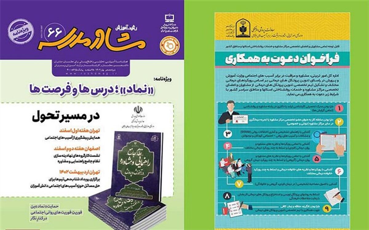 ویژه‌نامه «نماد»؛ درس‌ها و فرصت‌ها
