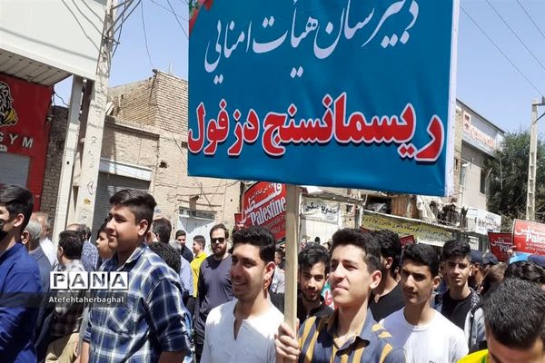 راهپیمایی روز قدس در دزفول