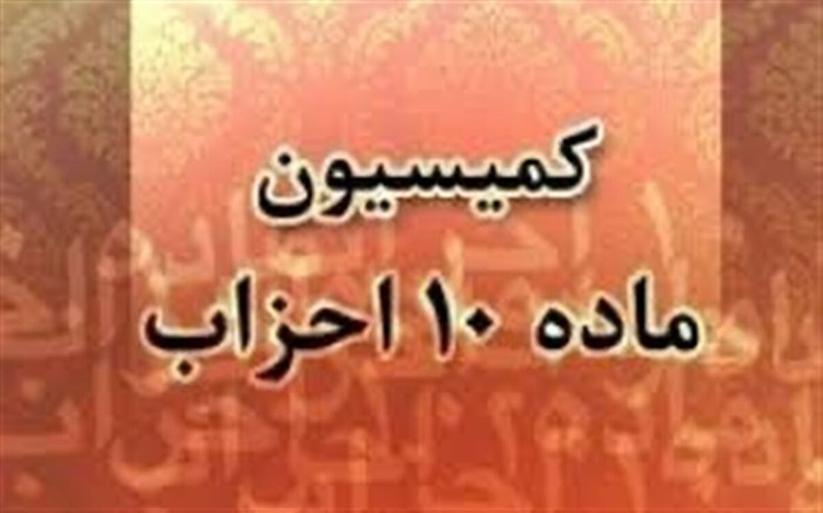 احزاب برای دریافت یارانه گزارش مالی ۱۴۰۱ را ارائه کنند