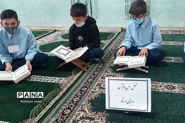 محفل انس با قرآن در دبستان ارشاد رودهن