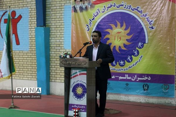 افتتاحیه برنامه فرهنگی ورزشی دختران آفتاب ایران در بوشهر