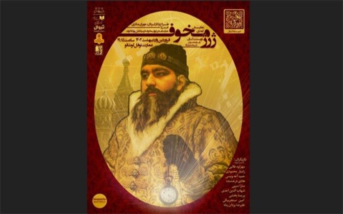 ژرژ مخوف در نوفل لوشاتو