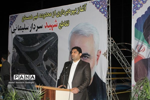 آغاز بهره‌برداری از محدوده غیر همسطح تقاطع شهید سردار سلیمانی در بوشهر