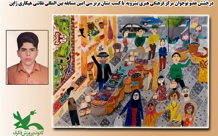 درخشش دانش آموز خراسان جنوبی در  مسابقه بین المللی نقاشی  ژاپن