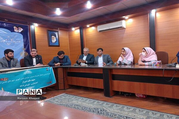 نشست تجربه نگاری دانش‌آموز خبرنگاران پانا استان فارس با حضور رؤسای سازمان‌های دانش‌آموزی قم و خراسان رضوی