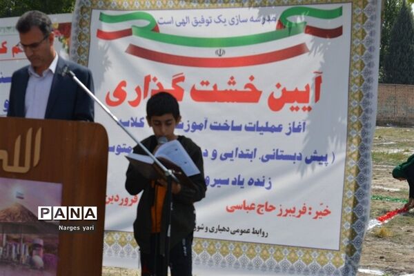 آیین کلنگ‌زنی ساخت 2 مدرسه در حصار زیرک شهریار