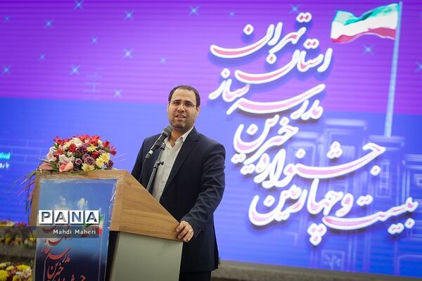 بیست و چهارمین جشنواره خیرین مدرسه‌ساز استان تهران