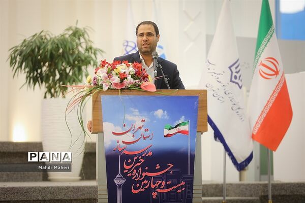 بیست و چهارمین جشنواره خیرین مدرسه‌ساز استان تهران