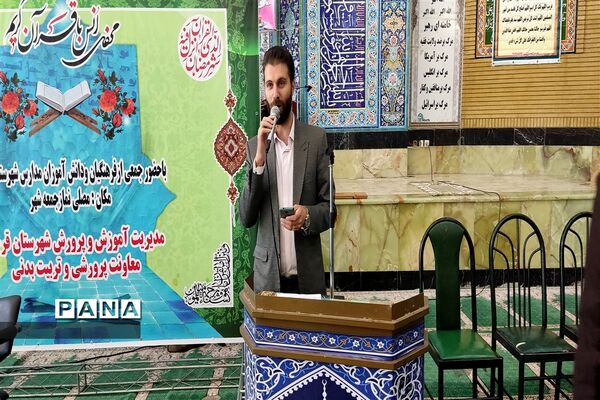 محفل انس با قرآن کریم‌ حسن ختام ماه مبارک رمضان در شهرستان قرچک